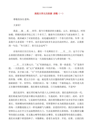 高校大学元旦的演讲稿