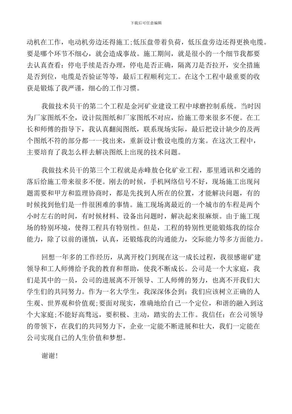 高校大学生座谈会的个人发言稿_第3页