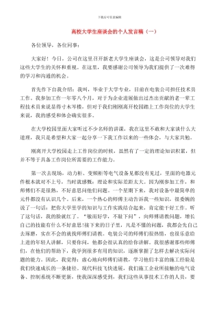 高校大学生座谈会的个人发言稿
