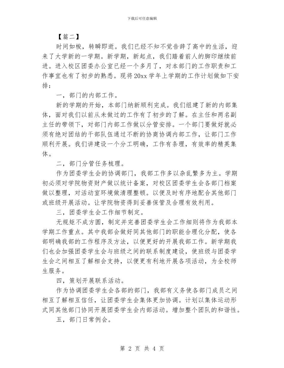 高校学生会秘书处工作计划_第2页