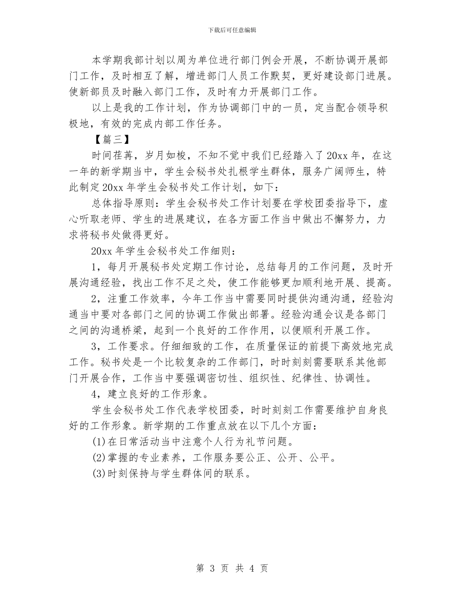 高校学生会秘书处工作计划_第3页