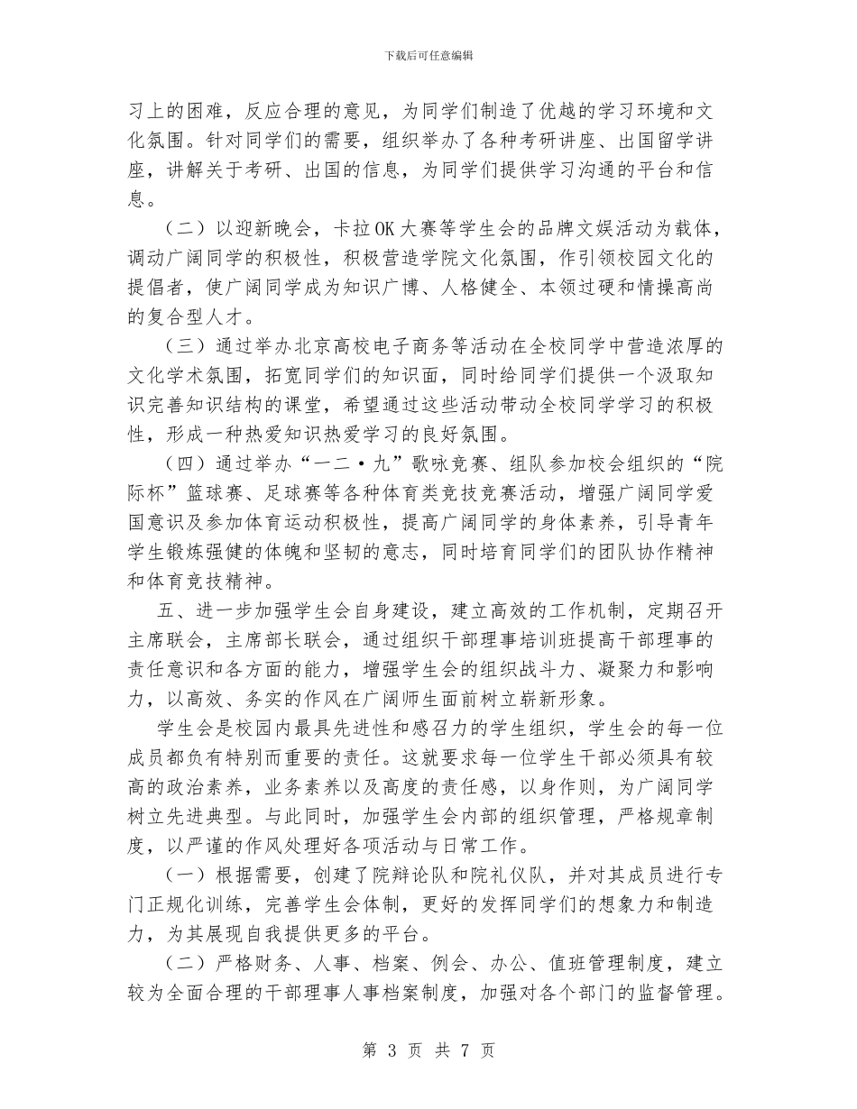 高校学生会工作计划范文新版_第3页