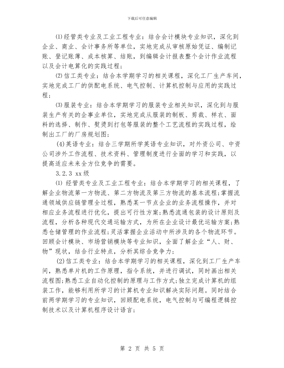 高校寒假社会实践工作计划一览_第2页