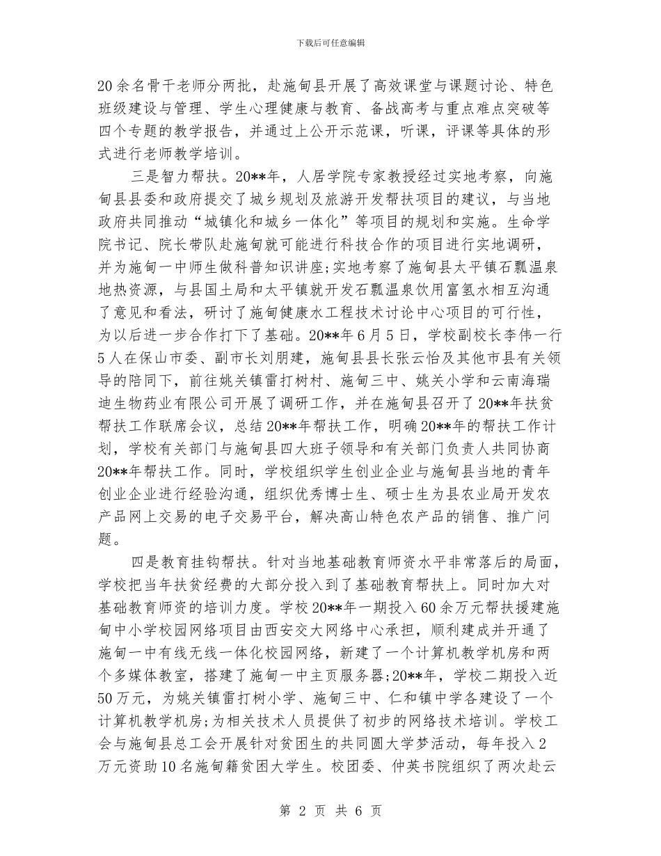 高校扶贫工作总结范文_第2页