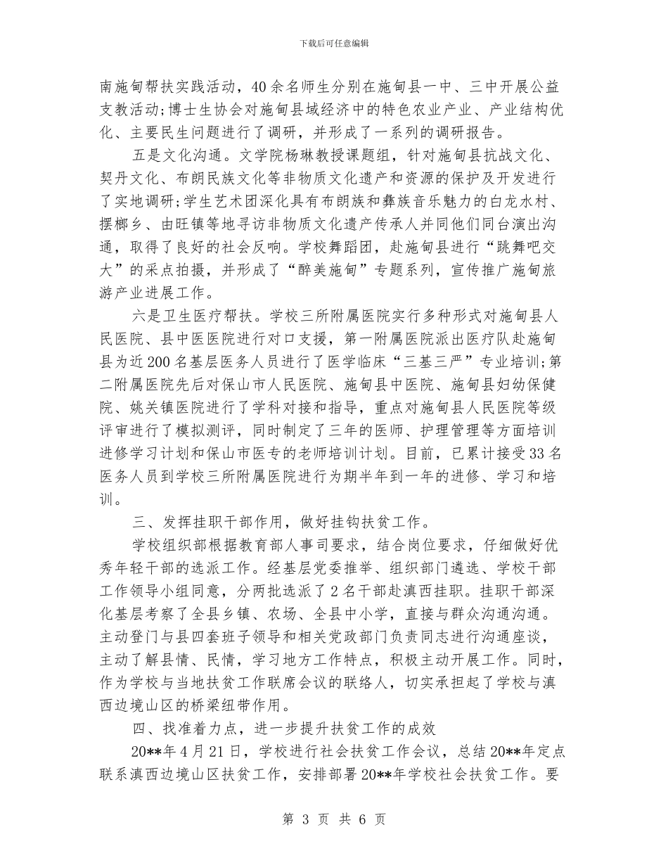 高校扶贫工作总结范文_第3页