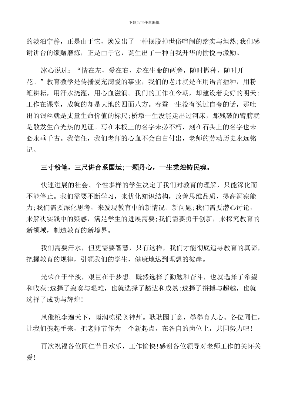 高校庆祝教师节演讲稿_第2页