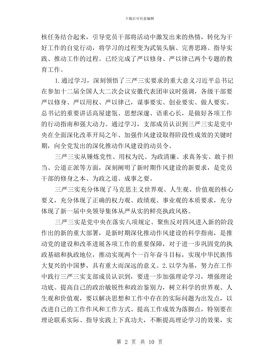 高校教务处三严三实专题教育总结及计划与高校教学三严三实学习心得体会汇编_第2页