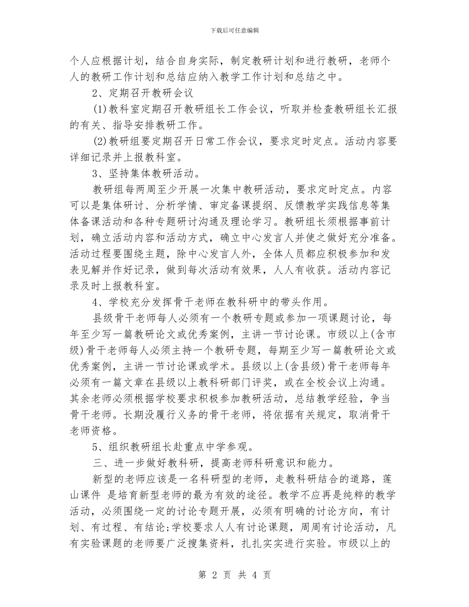 高校教学科研工作计划范文_第2页