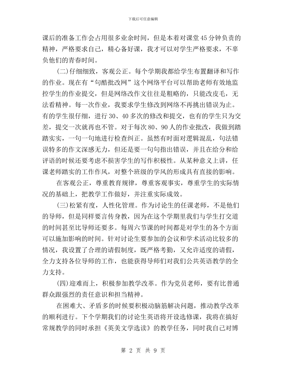 高校教师三严三实心得体会与高校教师和党员领导干部学习三严三实心得体会汇编_第2页