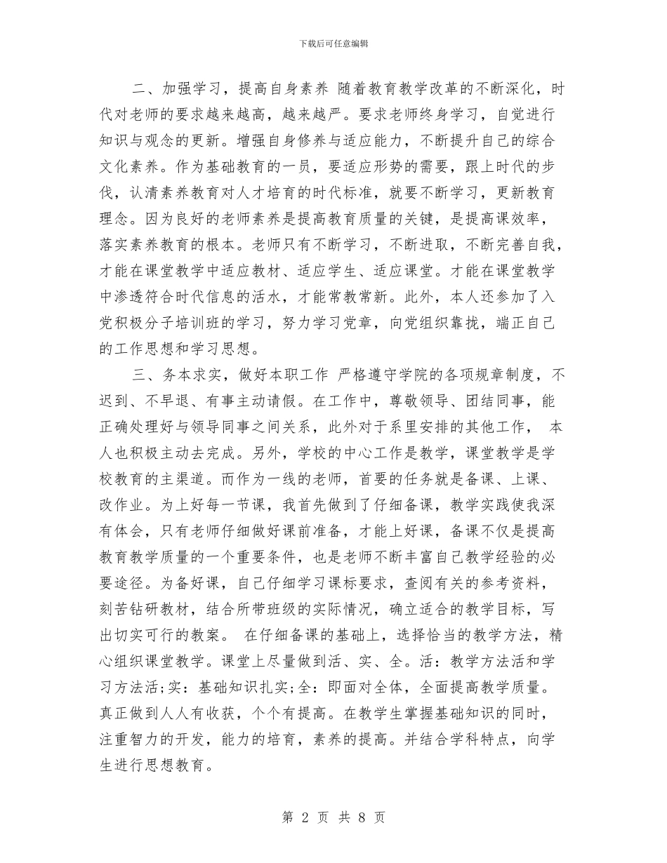 高校教师年终总结范文与高校教师思想政治工作总结汇编_第2页