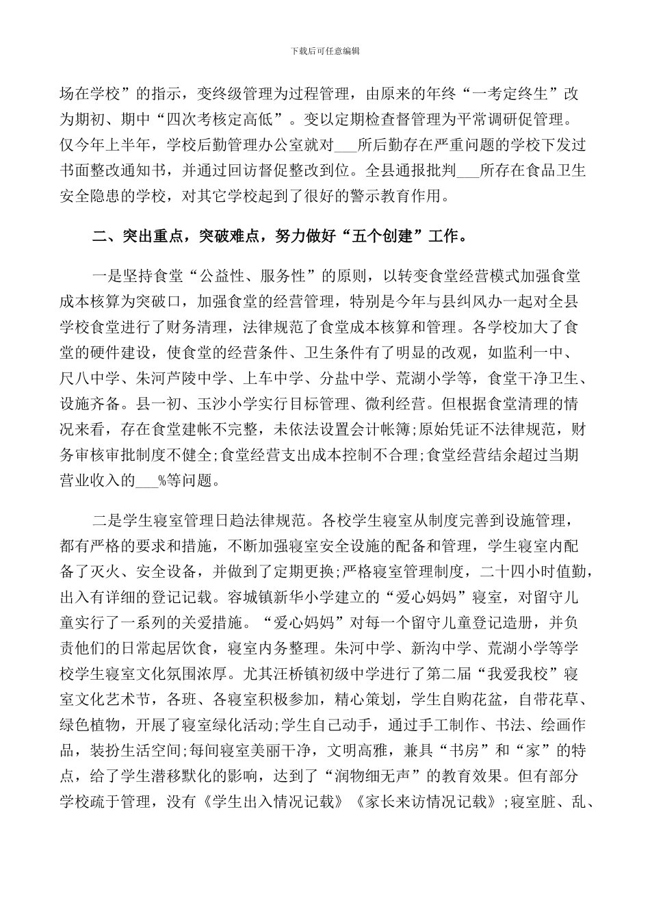 高校校长讲话稿简短_第2页