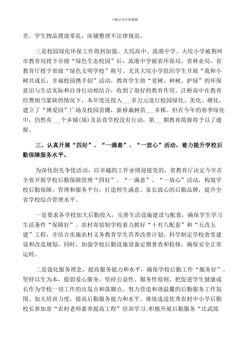 高校校长讲话稿简短_第3页