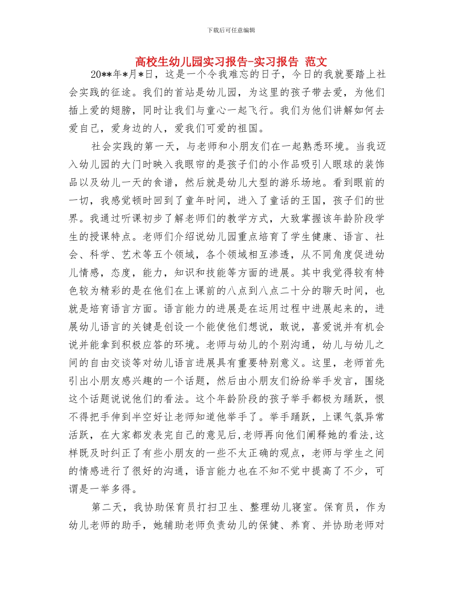 高校生幼儿园实习心得体会_第3页