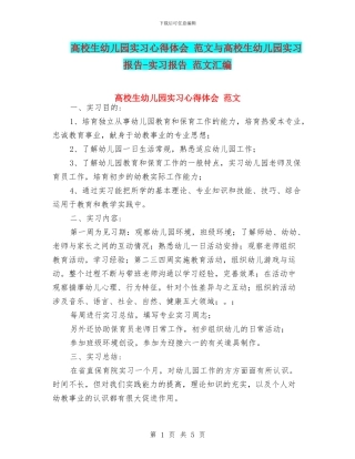 高校生幼儿园实习心得体会