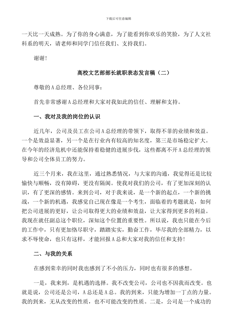高校文艺部部长就职表态发言稿_第2页