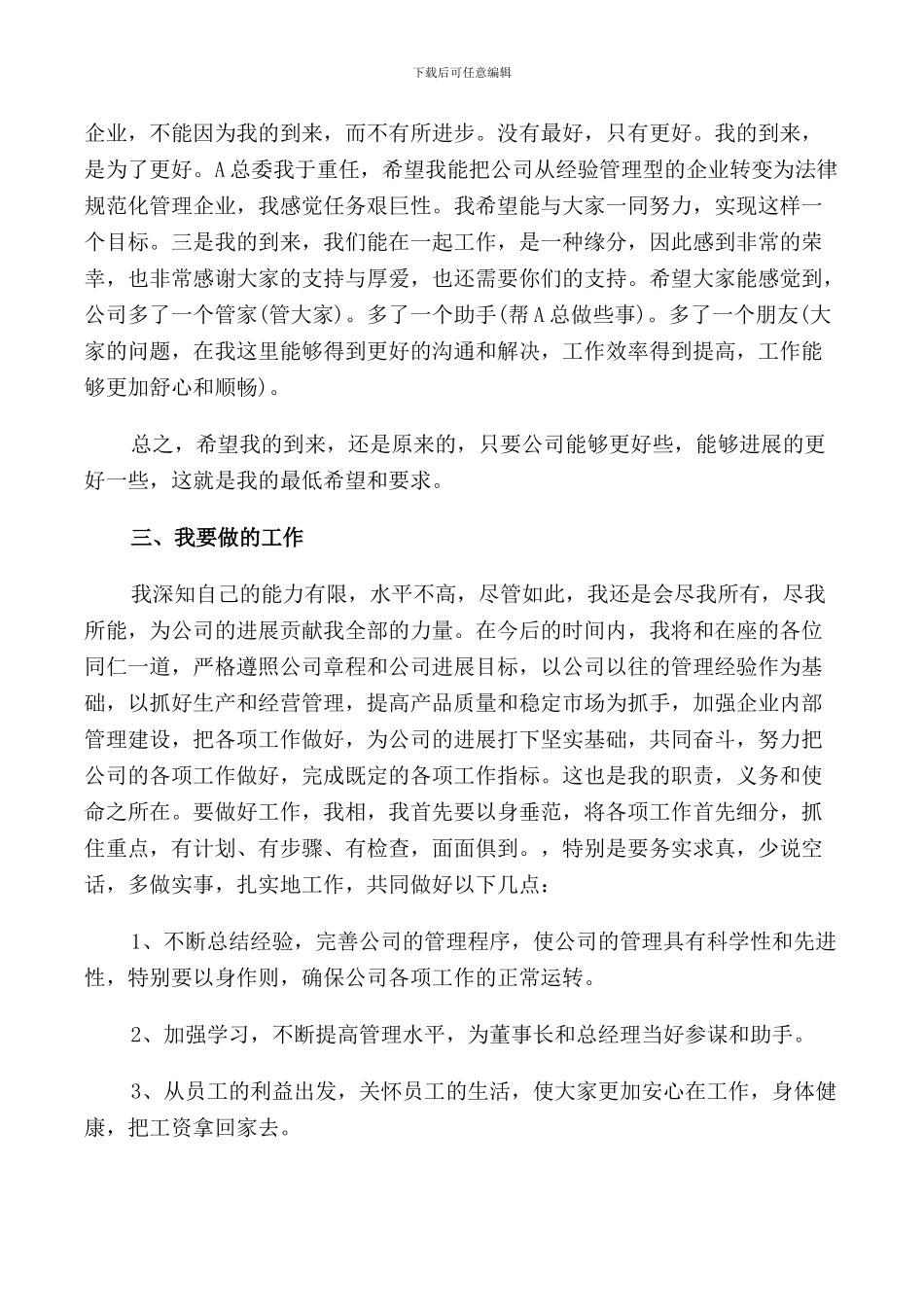高校文艺部部长就职表态发言稿_第3页