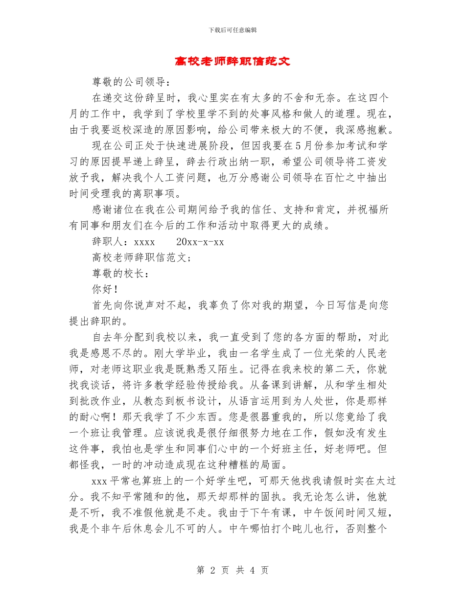 高校教师辞职信范文_第2页
