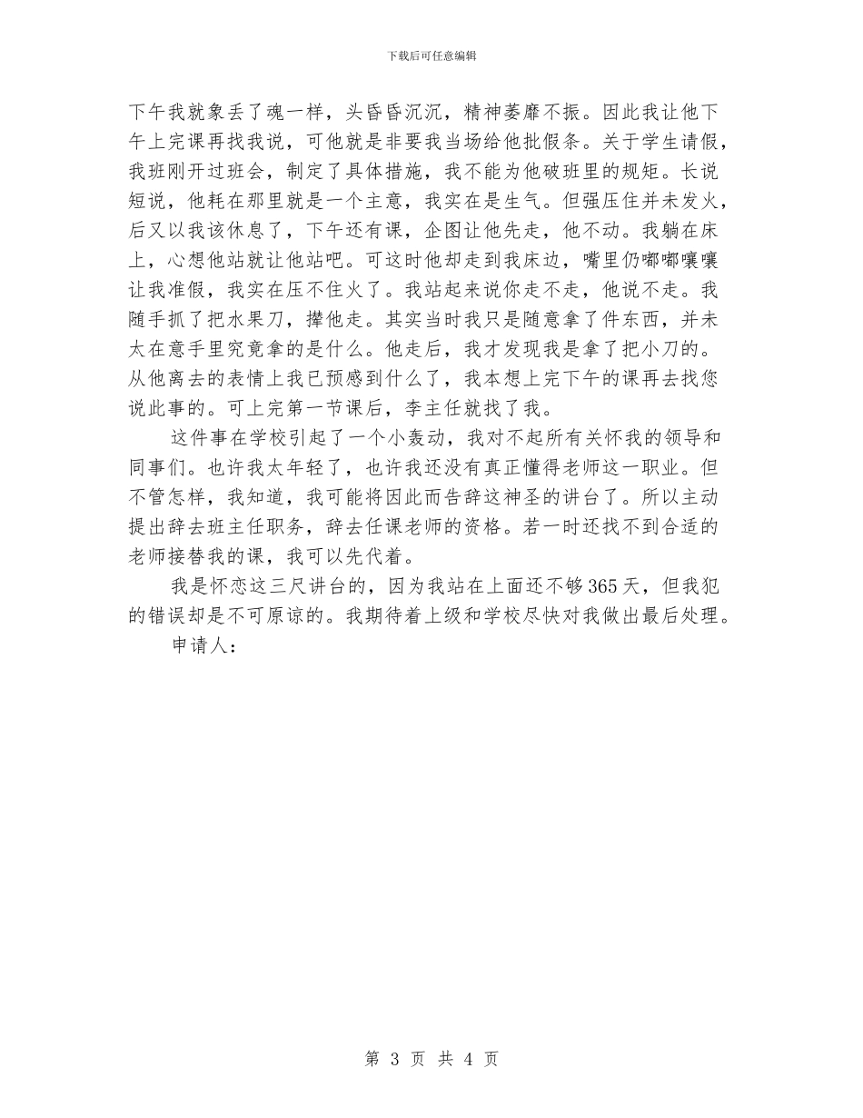 高校教师辞职信范文_第3页