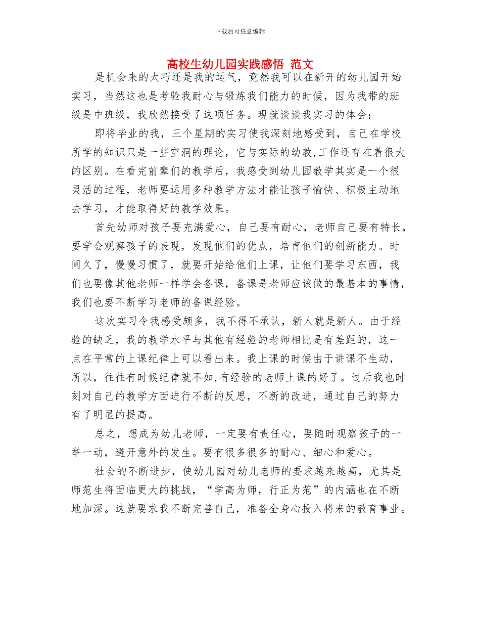 高校生幼儿园实习报告与高校生幼儿园实践感悟_第3页