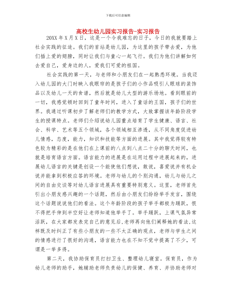高校生幼儿园实习心得体会与高校生幼儿园实习报告_第3页