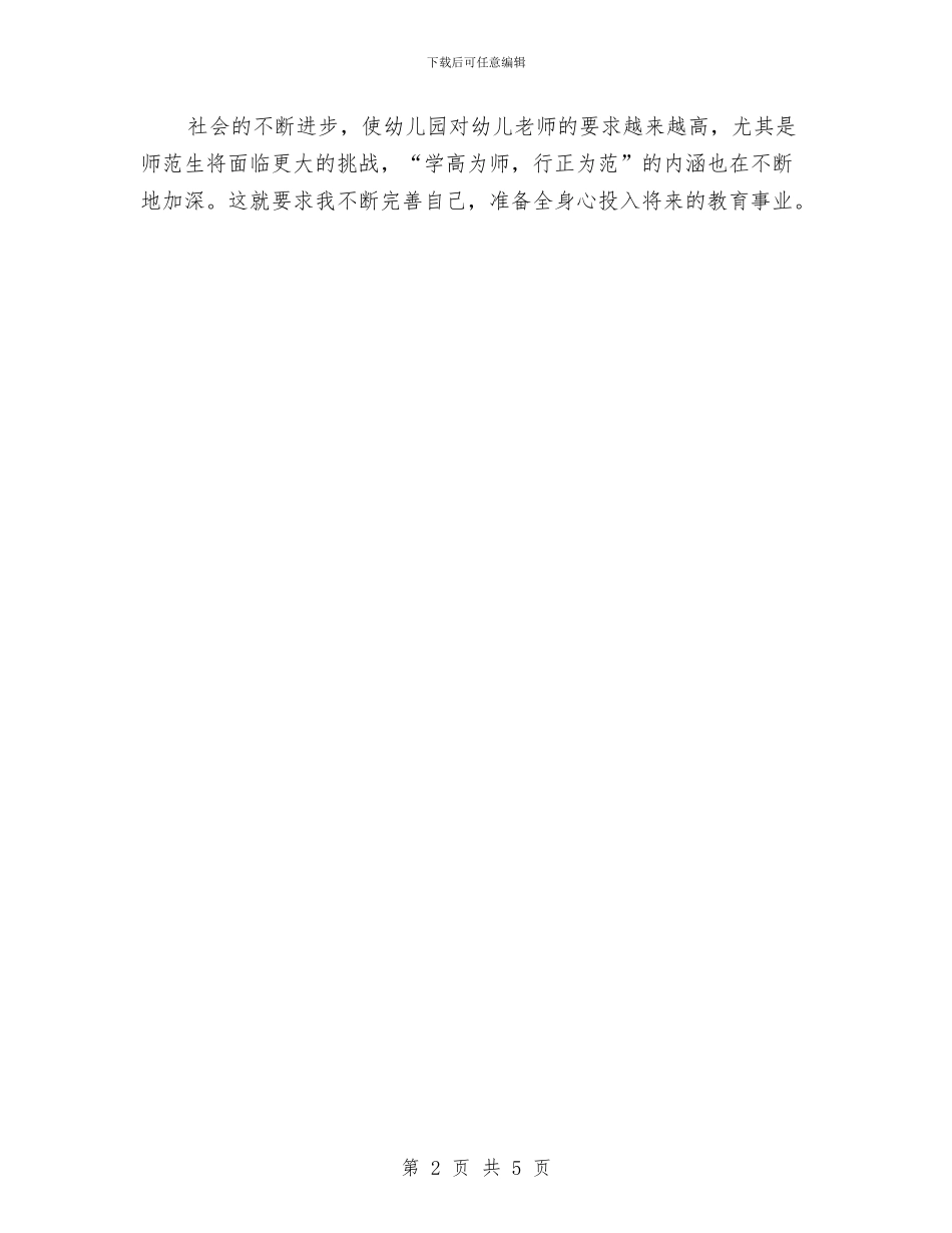 高校生幼儿园实践感悟-范文与高龄六一儿童节祝福语大全汇编_第2页