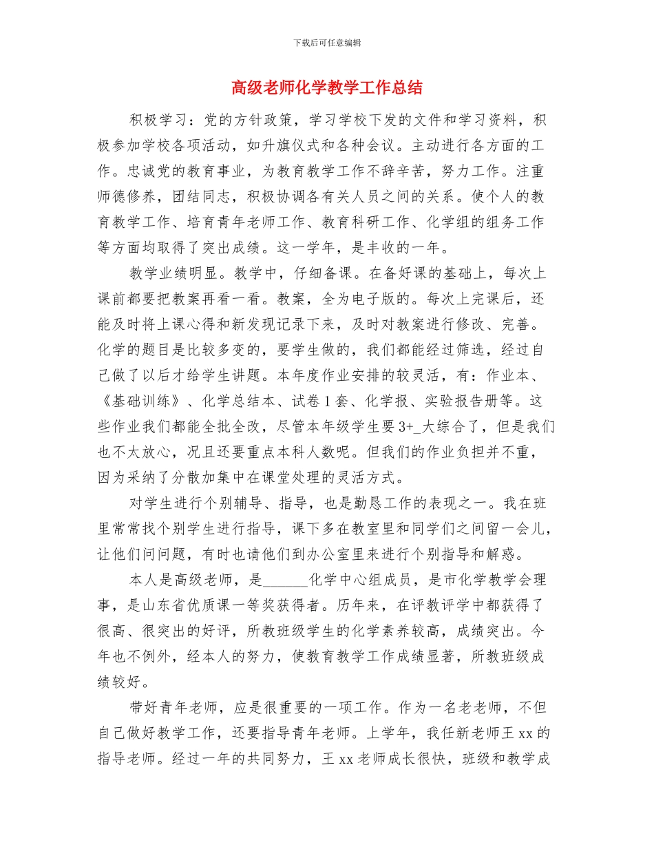 高校生幼儿园实践感悟范文与高级教师化学教学工作总结汇编_第3页