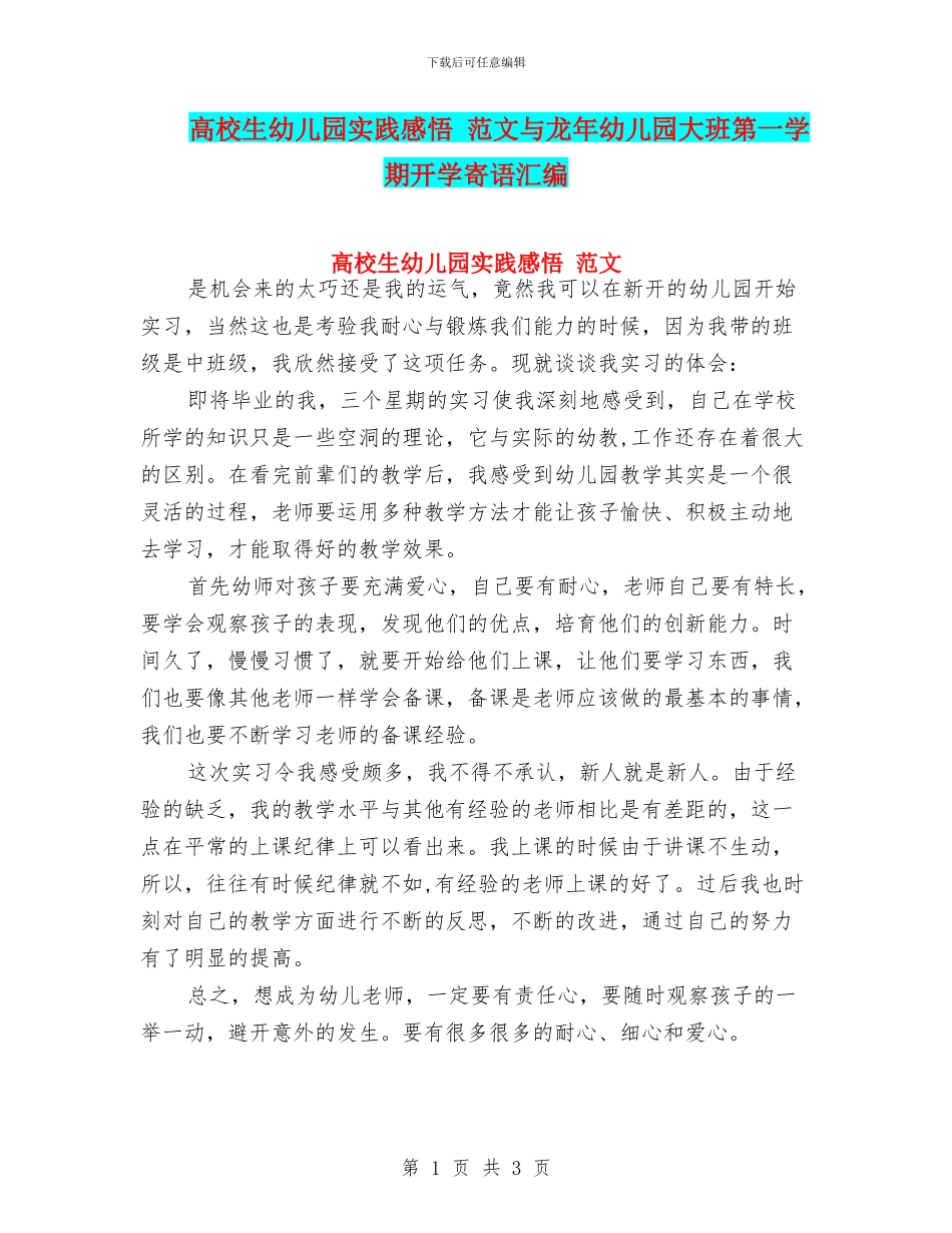 高校生幼儿园实践感悟_第1页