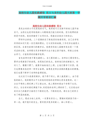 高校生幼儿园实践感悟