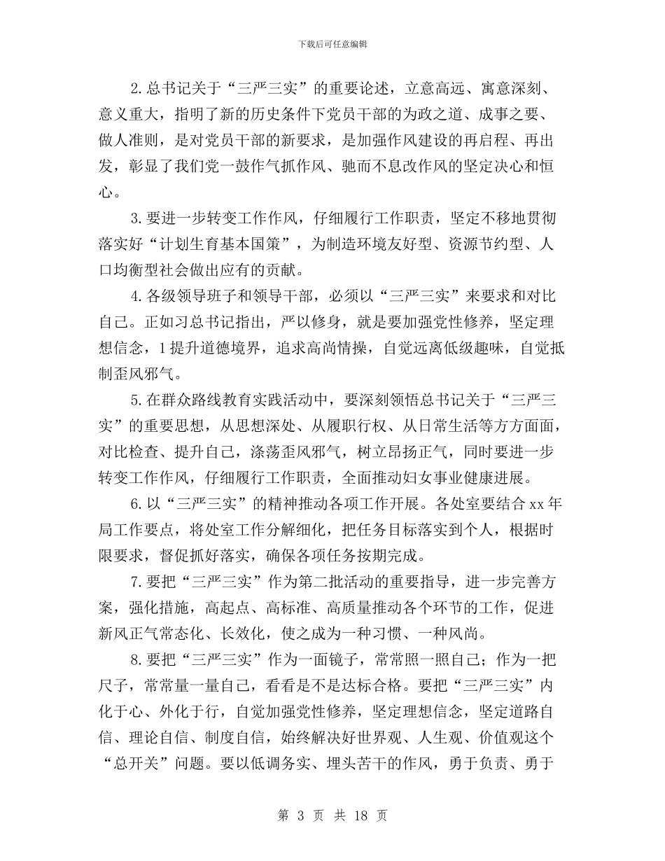 高校纪检监察三严三实座谈会发言材料与高校领导干部三严三实学习心得体会汇编_第3页