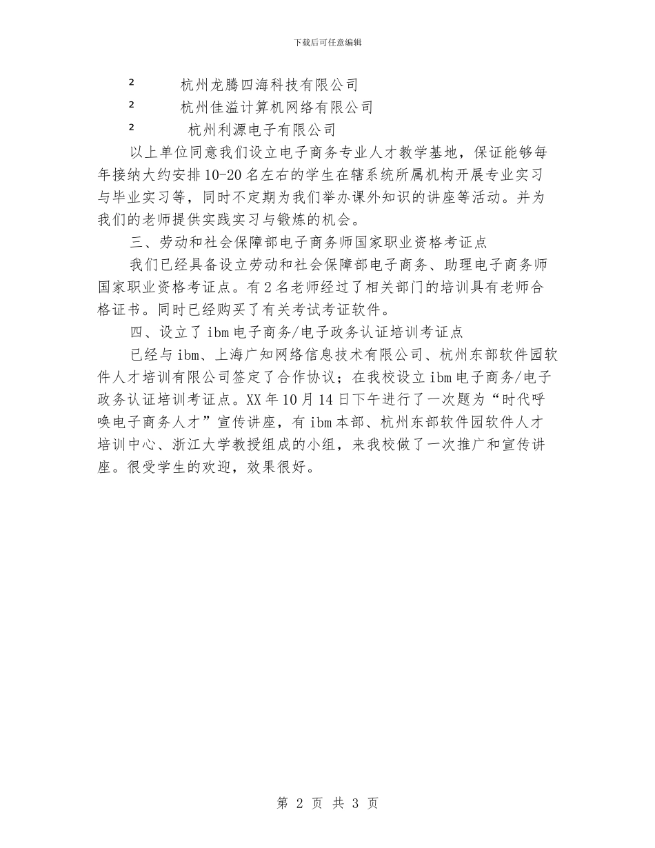 高校电子商务专业产、学、研工作总结_第2页