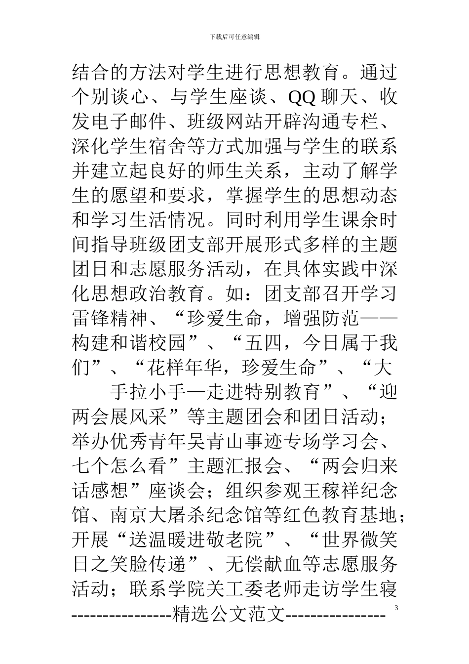 高校辅导员年度考核个人总结_第3页