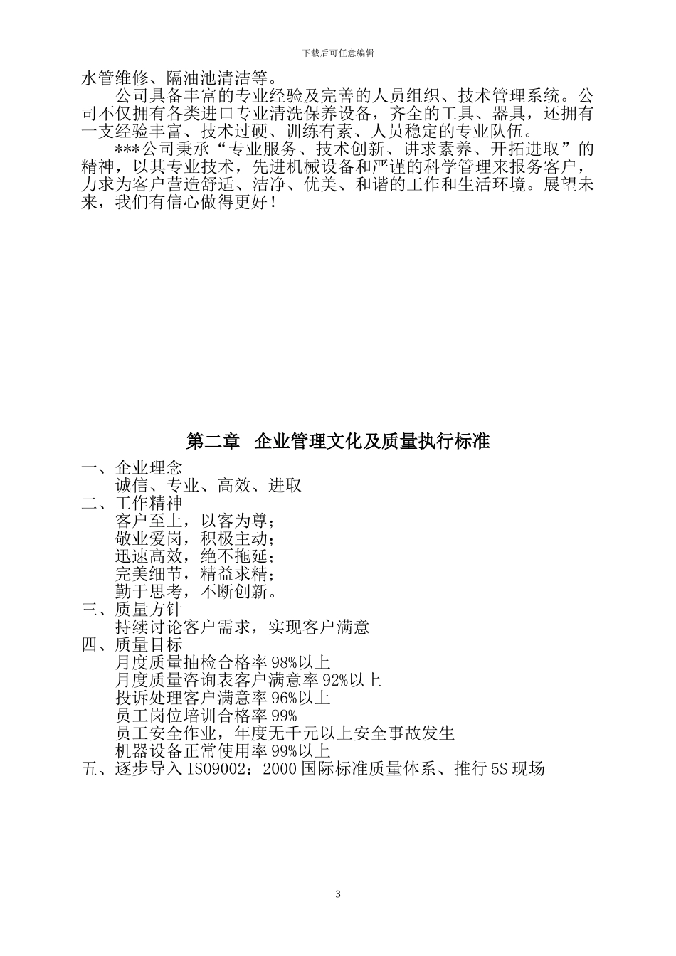 高档小区写字楼保洁服务方案_第3页