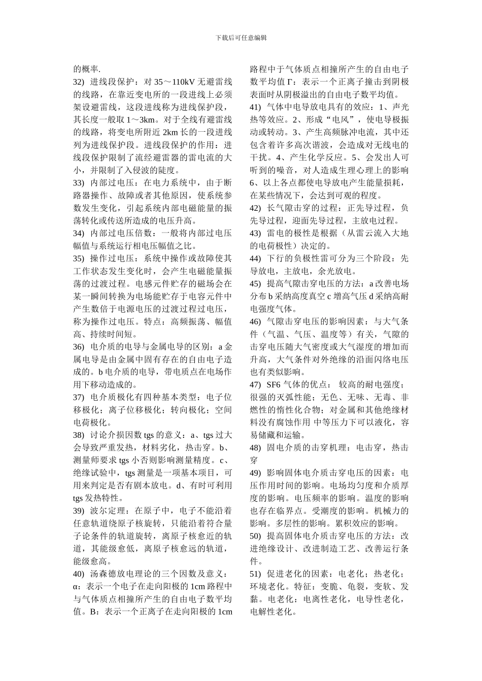 高电压之名词解释大全_第2页