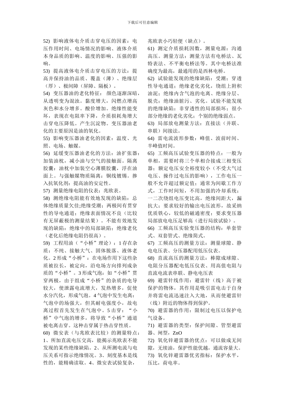 高电压之名词解释大全_第3页