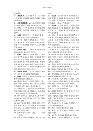 高电压之名词解释大全