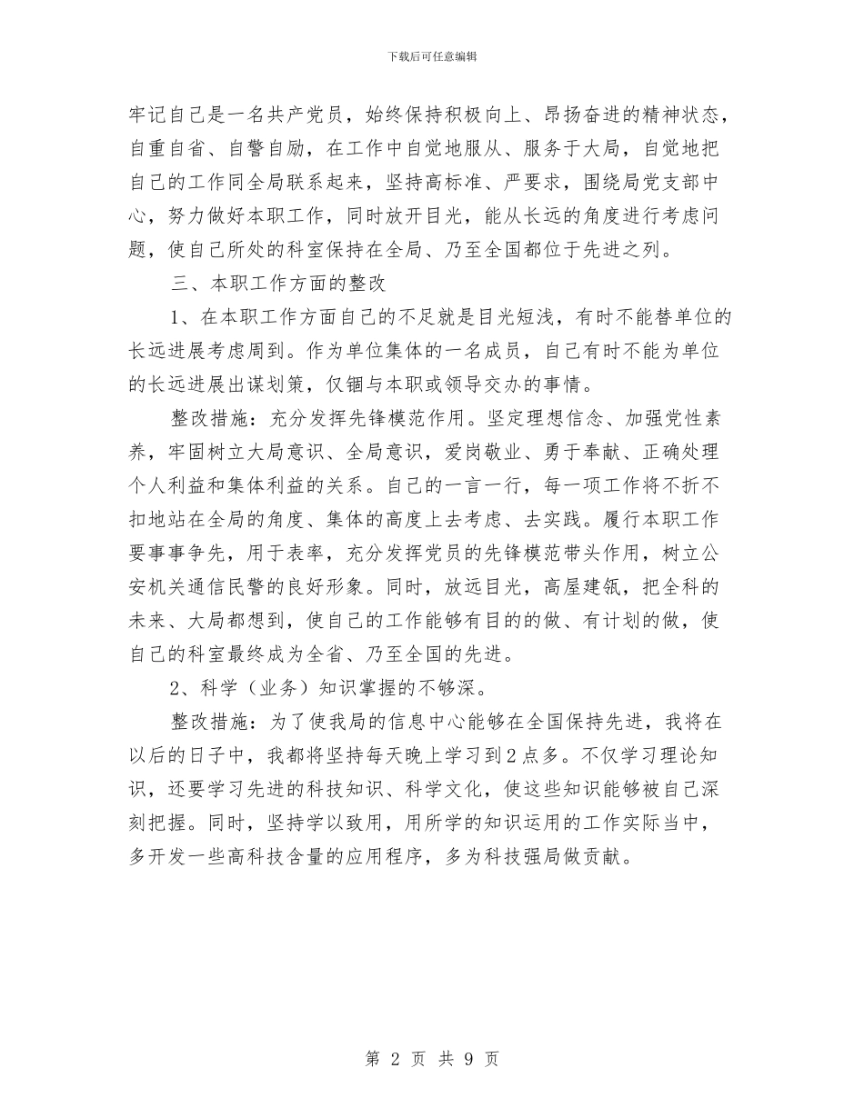 高科技应用程序人员整改措施与高空作业专项安全方案汇编_第2页