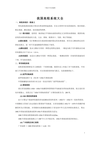 高程系统大全