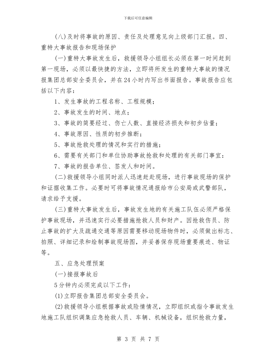 高空作业安全事故应急救援预案与高空作业安全控制措施与应急方案汇编_第3页