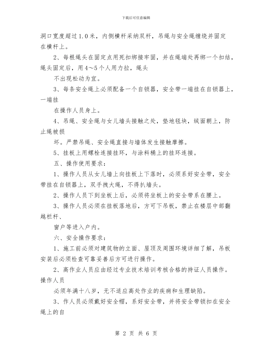 高空吊板使用方案与高空坠落事故应急准备和响应预案汇编_第2页
