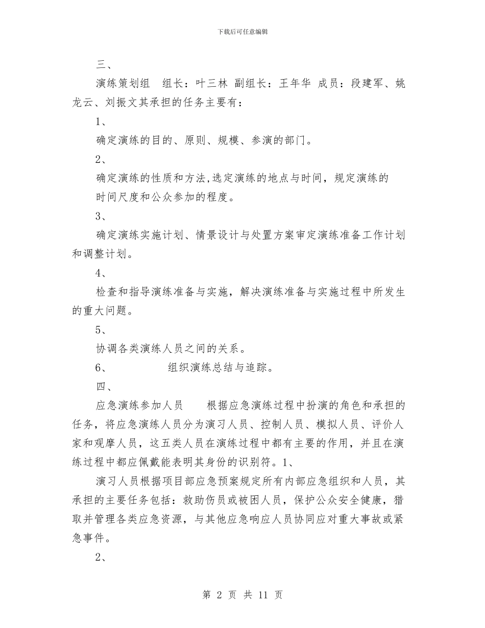 高空坠落应急演练方案与高空悬挂作业安全施工方案汇编_第2页