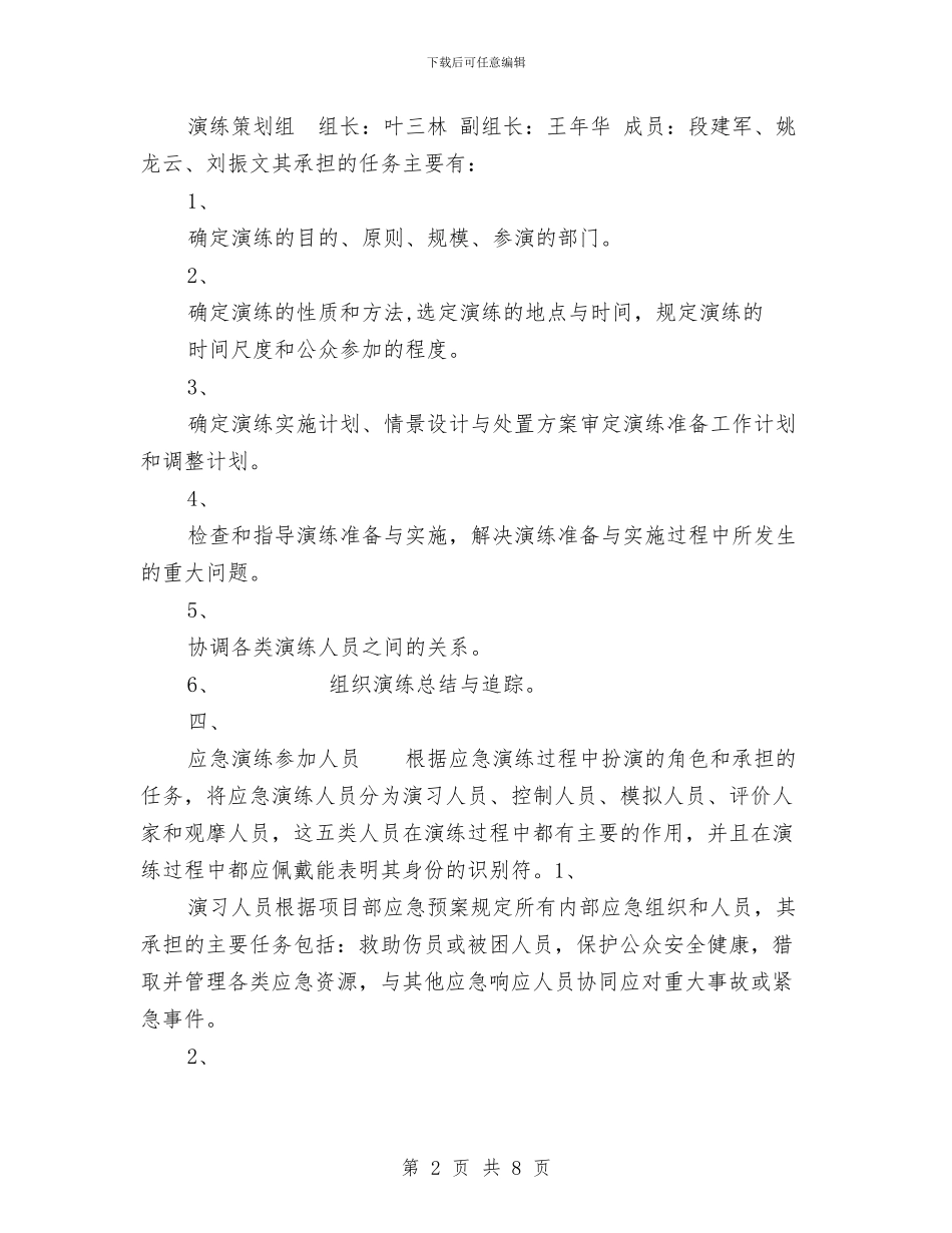 高空坠落应急演练方案与高空坠落的急救措施汇编_第2页