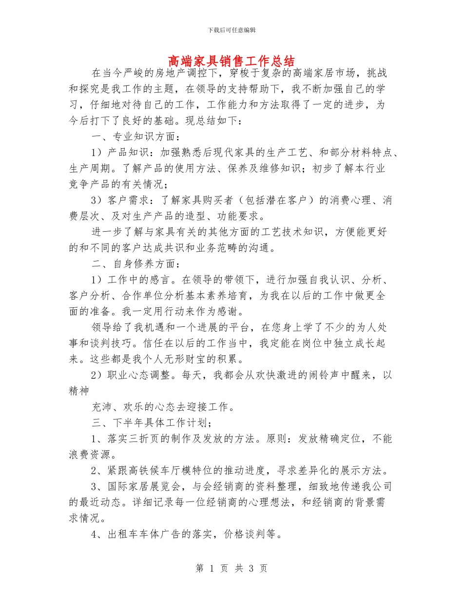 高端家具销售工作总结_第1页