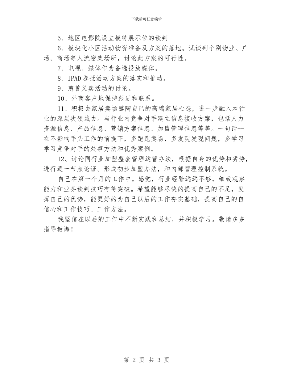 高端家具销售工作总结_第2页