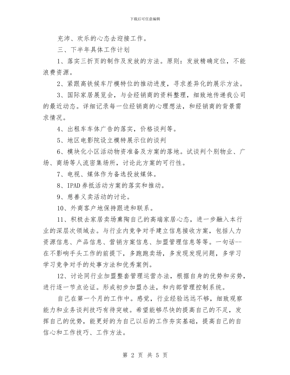 高端家具销售工作总结与高端汽车销售工作个人工作总结汇编_第2页