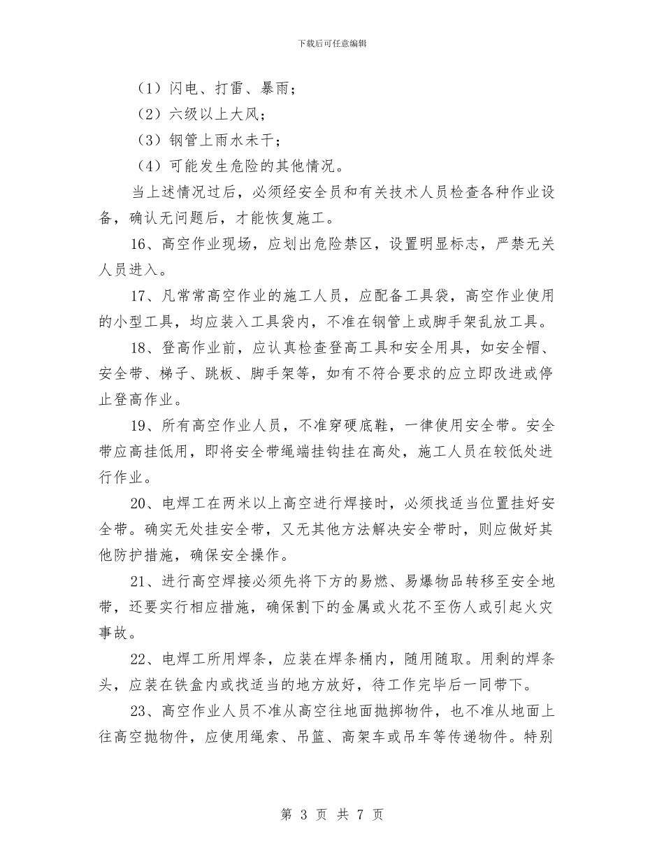 高空施工作业安全协议书与高级会计师业务个人工作总结汇编_第3页