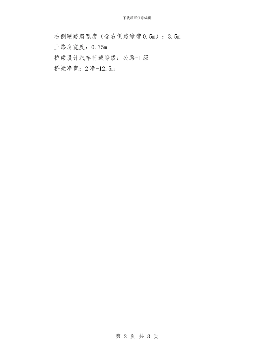 高空施工安全专项施工方案与高空防坠落安全施工方案汇编_第2页