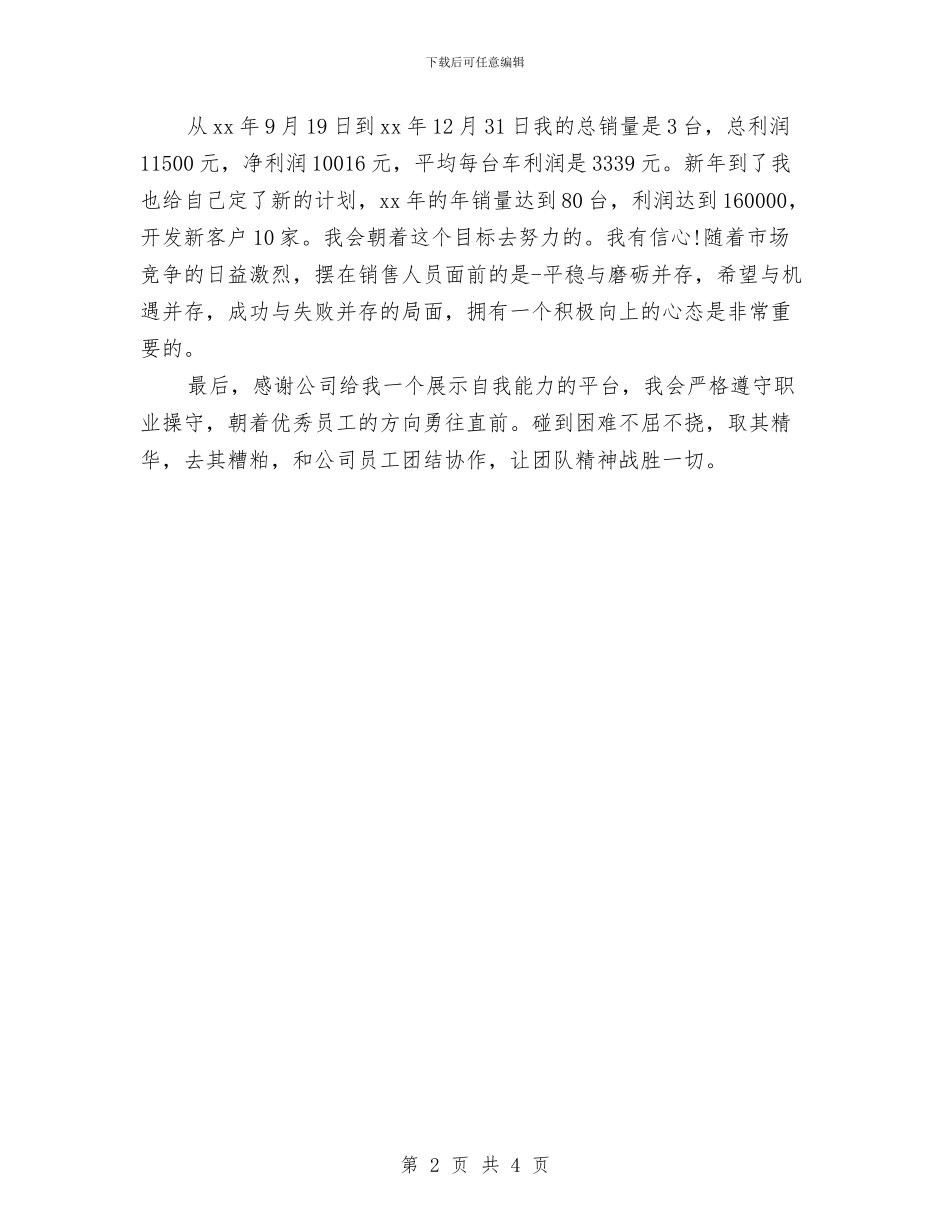 高端汽车销售工作个人工作总结与高管办主任述职述廉报告汇编_第2页