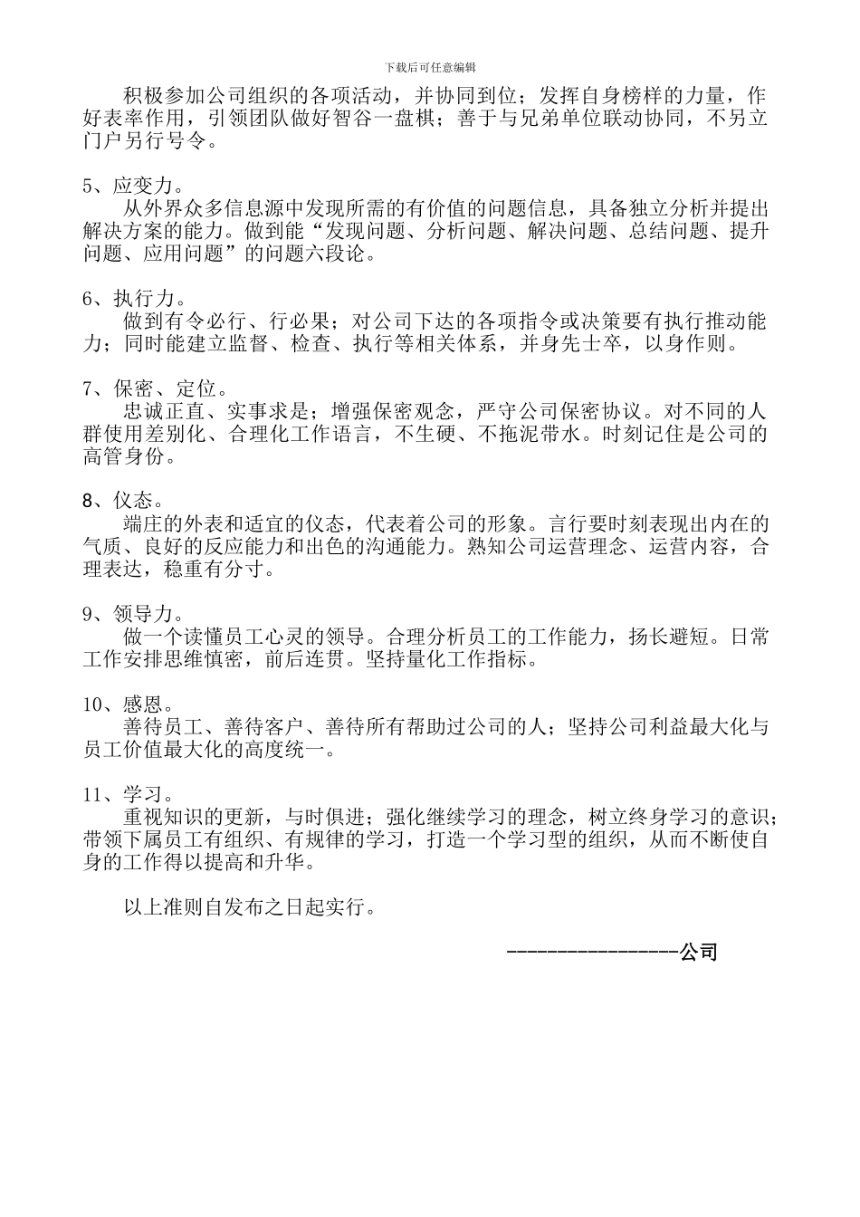 高管人员管理准则_第3页