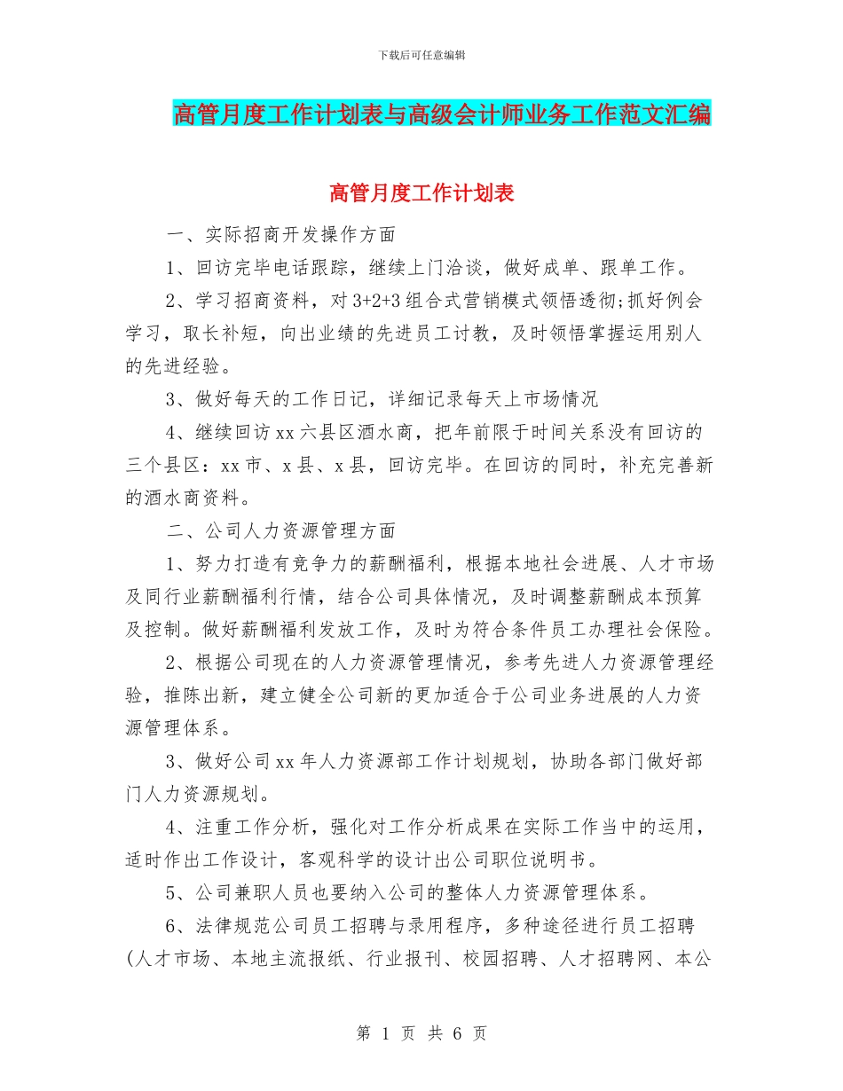 高管月度工作计划表与高级会计师业务工作范文汇编_第1页