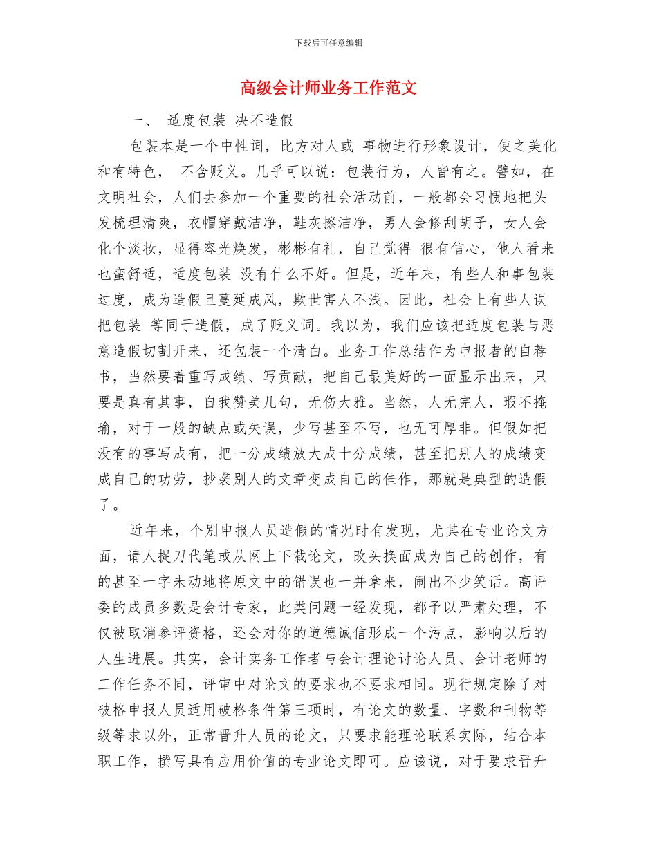 高管月度工作计划表与高级会计师业务工作范文汇编_第3页